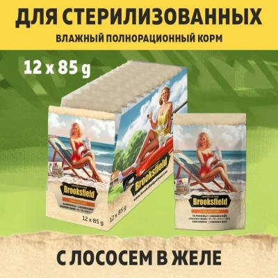 Brooksfield Sterilized Light Cat Salmon 0,085кг лосось в желе для стерилизованных с избыточным весом влажный для кошек (350358) Brooksfield Sterilized Light Cat Salmon 0,085кг лосось в желе для стерилизованных с избыточным весом влажный для кошек (350358)