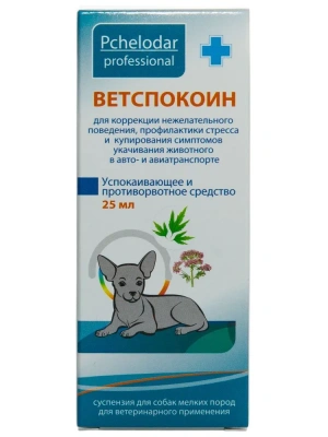 Ветспокоин (Пчелодар) успокаивающее и противорвотное средство для мелких собак суспензия, 25мл (ЛИЦЕНЗИЯ) фото Ветспокоин (Пчелодар) успокаивающее и противорвотное средство для мелких собак суспензия, 25мл (ЛИЦЕНЗИЯ) фото