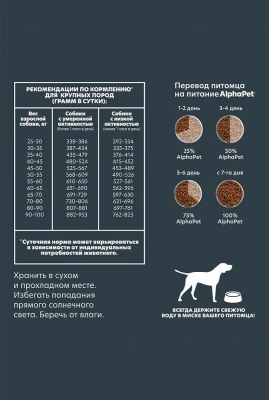 AlphaPet WOW (АльфаПет) 3кг c говядиной и сердцем для взрослых собак крупных пород фото