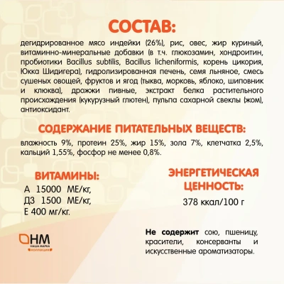 Наша Марка Коллекция 12кг с индейкой и рисом сухой корм для собак всех пород (775698) фото