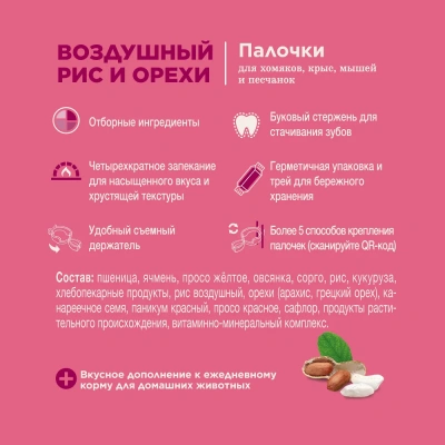 Little One 0,055кг*2шт Палочки для хомяков, крыс, мышей и песчанок с воздушным рисом и орехами фото Little One 0,055кг*2шт Палочки для хомяков, крыс, мышей и песчанок с воздушным рисом и орехами фото