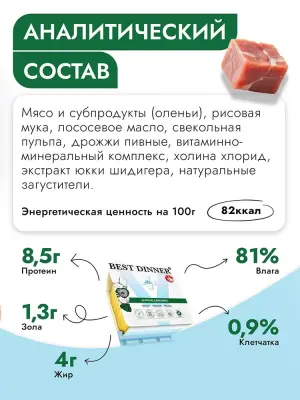 Best Dinner Vet Profi Hypoallergenic 0,1кг оленина паштет для собак (407927) фото