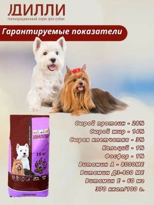 Дилли 16кг сухой корм для собак мелких пород фото