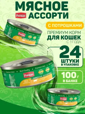 Четвероногий гурман 0,1кг Мясное ассорти с потрошками консервы для кошек (542313)