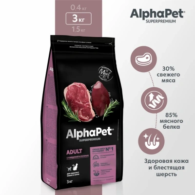 AlphaPet Superpremium (АльфаПет) 3кг с говядиной и печенью сухой для домашних кошек (650860) фото