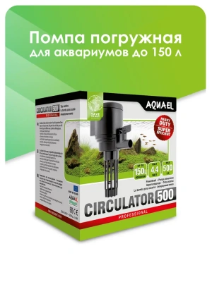 Циркулятор (AQUAEL)  500л/ч, до 150л помпа с реверсом фото