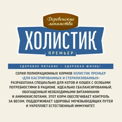 Деревенские лакомства Холистик Премьер 2кг лосось сухой для кастрированных и стерилизованных кошек (79213249) фото