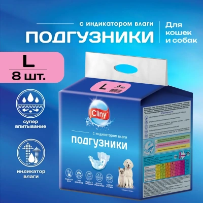 Подгузники (Cliny)  L 8-16 кг, 35-45см (8шт) для собак и кошек Подгузники (Cliny)  L 8-16 кг, 35-45см (8шт) для собак и кошек фото