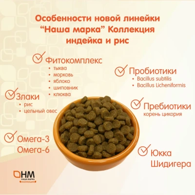 Наша Марка Коллекция 2кг с индейкой и рисом сухой корм для кошек (775636) фото