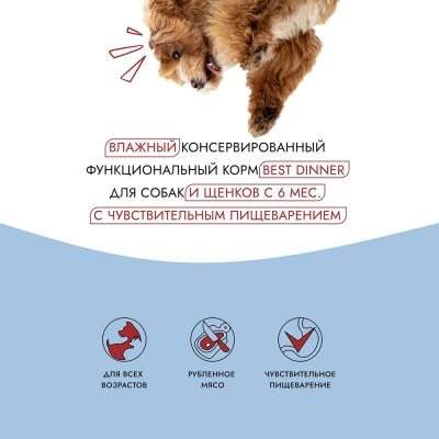 Best Dinner Vet Profi Gastro Intestinal Exclusive 0,1кг конина консервы для собак (264690) фото Best Dinner Vet Profi Gastro Intestinal Exclusive 0,1кг конина консервы для собак (264690) фото