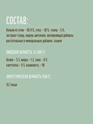 Деревенские лакомства 0,035кг*4 шт суп из утки с тунцом, пауч (76051158) фото