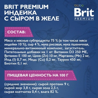 Brit Premium 0,085кг индейка с сыром в желе пауч для стерилизованных кошек (5050192) фото