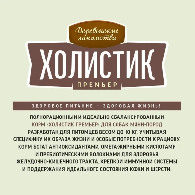 Деревенские лакомства Холистик Премьер 3кг утка с рисом для собак мини-пород  (79213300) фото