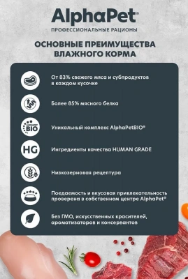 AlphaPet WOW (АльфаПет) 0,1кг кролик и кабачок ломтики в соусе для собак (652352) фото