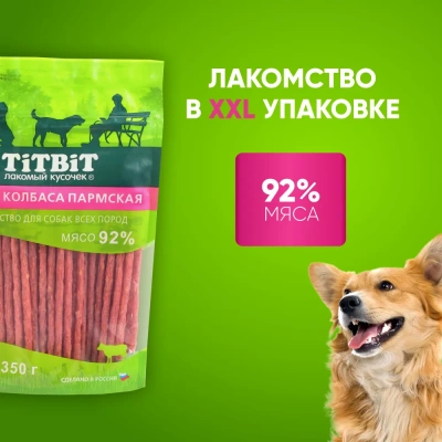 TiTBiT 0,35кг колбаса Пармская для собак всех пород - XXL фото TiTBiT 0,35кг колбаса Пармская для собак всех пород - XXL фото
