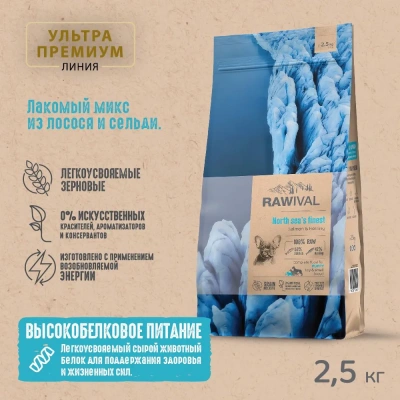 RAWIVAL North Sea’s Finest лосось и сельдь для щенков карликовых и маленьких пород, 2,5 кг фото