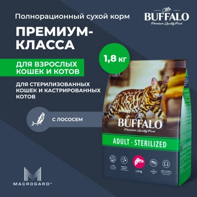 Баффало Mr.Buffalo Sterilized 1,8кг с лососем сухой корм для стерилизованных кошек (078649)