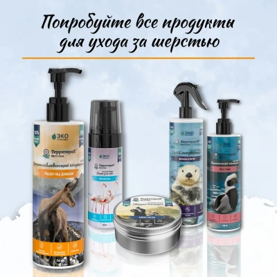 Кондиционер (ТерриториЯ) Рассвет над Домбаем Восстанавливающий для кошек, 150 мл фото Кондиционер (ТерриториЯ) Рассвет над Домбаем Восстанавливающий для кошек, 150 мл фото