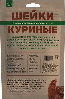 Деревенские лакомства 0,06кг шейки куриные для собак (76050526) фото Деревенские лакомства 0,06кг шейки куриные для собак (76050526) фото