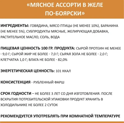 Родные корма 0,41кг Мясное ассорти в желе по-боярски в желе консервы для собак (139403) фото