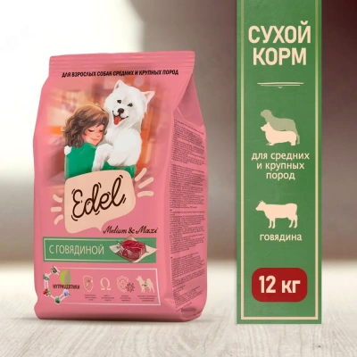 Edel Dog Medium & Maxi Beef 12кг говядина сухой для собак средних и крупных пород (403837) Edel Dog Medium & Maxi Beef 12кг говядина сухой для собак средних и крупных пород (403837)
