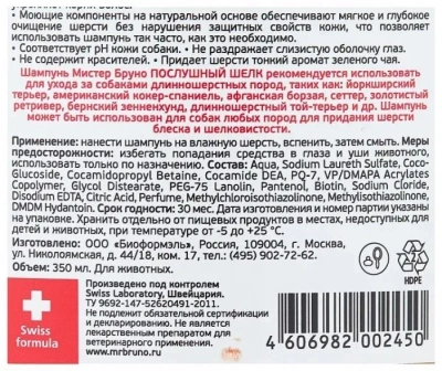 Шампунь (Mr.Bruno) 0,35л № 2 Послушный шелк для длинной шерсти собак фото