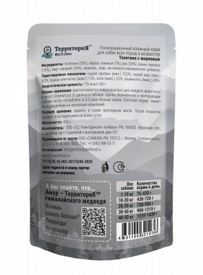 ТерриториЯ Амур 0,4кг Телятина с морковью влажный корм для собак фото