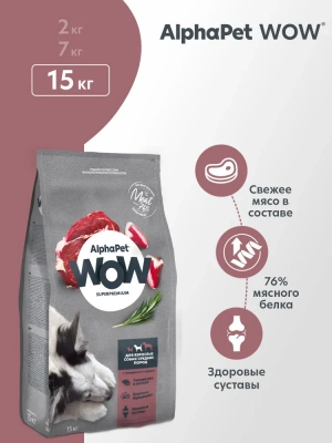 AlphaPet WOW (АльфаПет) 15кг с говядиной и сердцем сухой для взрослых собак средних пород (652246) фото