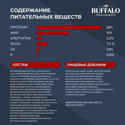 Баффало Mr.Buffalo Adult 14кг с курицей сухой корм для собак средних и крупных пород (078854) фото
