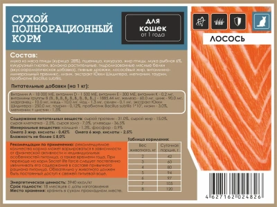 Секрет (Secret) Life Force  2кг сухой лосось для кошек (24963) фото