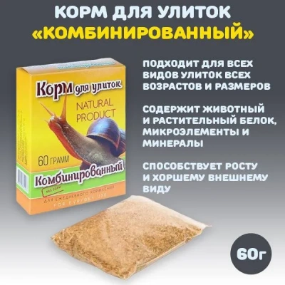 Аквакулинар 0,06кг корм для улиток Комбинированный фото Аквакулинар 0,06кг корм для улиток Комбинированный фото