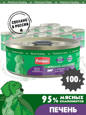 Четвероногий гурман 0,1кг Мясное ассорти с печенью консервы для собак Четвероногий гурман 0,1кг Мясное ассорти с печенью консервы для собак фото