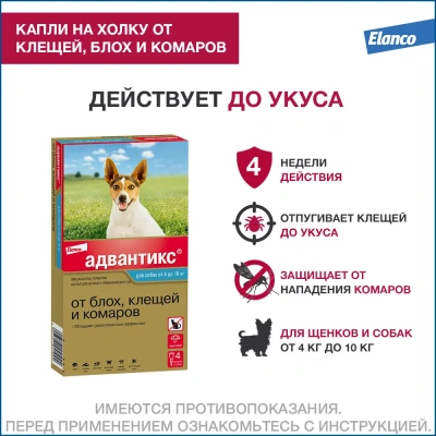 Адвантикс капли (4пип х 1мл) против паразитов для собак 4-10кг (ЛИЦЕНЗИЯ) Адвантикс капли (4пип х 1мл) против паразитов для собак 4-10кг (ЛИЦЕНЗИЯ) фото