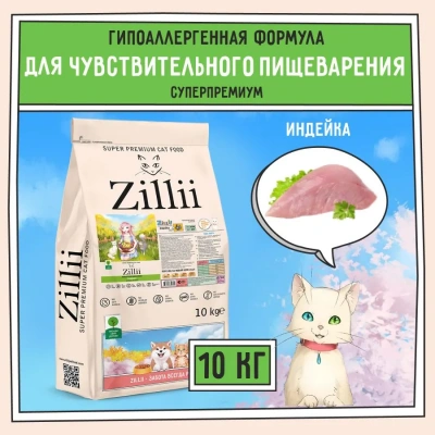 ZILLII (Зилли) Cat Sensitive Digestion 10кг индейка сухой для кошек с чувствительным пищеварением (350709) ZILLII (Зилли) Cat Sensitive Digestion 10кг индейка сухой для кошек с чувствительным пищеварением (350709)