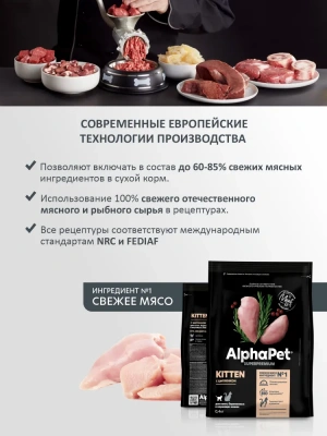 AlphaPet Superpremium (АльфаПет) 0,4кг с цыпленком сухой для котят, беременных и кормящих кошек (650907) фото