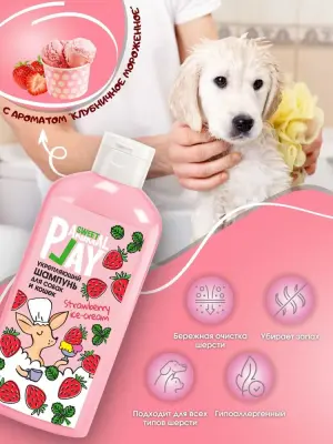 Шампунь (Animal Play) SWEET Клубничное мороженое Укрепляющий для кошек и собак, 300мл NEW фото