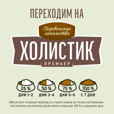 Деревенские лакомства Холистик Премьер 7кг ягненок с рисом для собак средних и крупных пород (79213898) фото