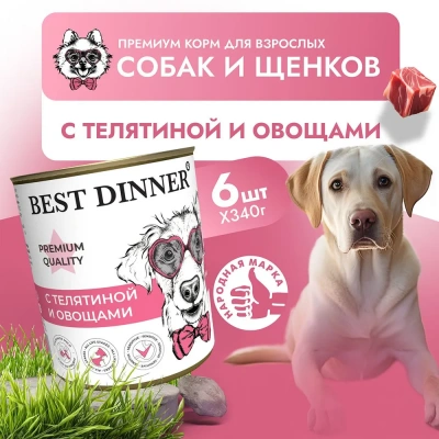 Best Dinner Premium Меню №4 0,34кг телятина, овощи консервы для взрослых и щенков с 6 мес. для собак  Best Dinner Premium Меню №4 0,34кг телятина, овощи консервы для взрослых и щенков с 6 мес. для собак  фото