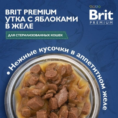 Brit Premium 0,085кг утка с яблоками в желе пауч для стерилизованных кошек (5050208) фото Brit Premium 0,085кг утка с яблоками в желе пауч для стерилизованных кошек (5050208) фото
