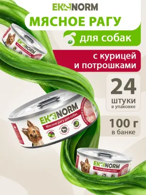 618101004 Корм влажный для собак EKONORM "Мясное рагу с курицей и потрошками", 100 г
