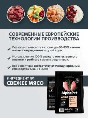 AlphaPet Superpremium (АльфаПет) 0,4кг с цыпленком сухой для кошек (656138) фото
