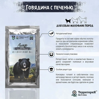 ТерриториЯ Амур 0,085кг говядина с печенью влажный для собак (562203) фото