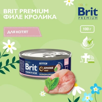 Brit Premium by Nature 0,1кг с мясом кролика консервы для котят (51205) Brit Premium by Nature 0,1кг с мясом кролика консервы для котят (51205) фото