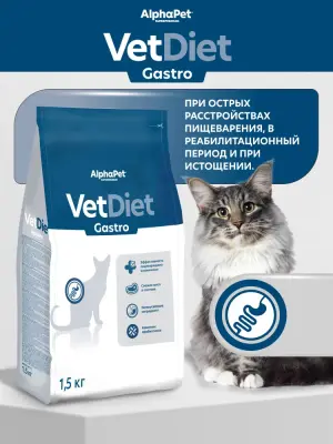AlphaPet Vet Diet (АльфаПет) 1,5кг Gastro сухой при острых расстройствах пищеварения, в реабилитационный период и при истощении для кошек (655018) AlphaPet Vet Diet (АльфаПет) 1,5кг Gastro сухой при острых расстройствах пищеварения, в реабилитационный период и при истощении для кошек (655018) фото