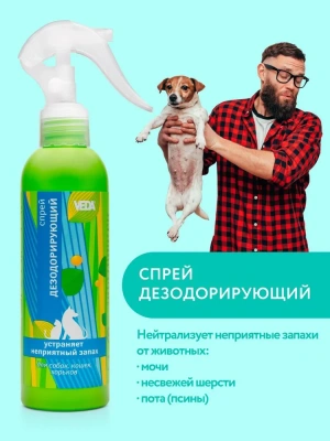 Спрей (VEDA) дезодорирующий 0,2л