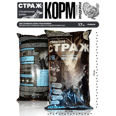 Страж 17кг сухой для взрослых служебных собак со средней активностью (167005) Страж 17кг сухой для взрослых служебных собак со средней активностью (167005) фото