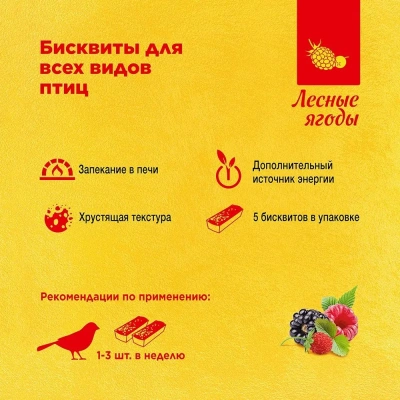 Rio 0,035кг бисквиты для птиц с лесными ягодами (5шт)  фото Rio 0,035кг бисквиты для птиц с лесными ягодами (5шт)  фото