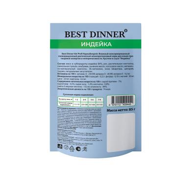 Best Dinner Vet Profi Hypoallergenic 0,085кг диета при пищевой аллергии, индейка кусочки в соусе для кошек (409440) фото