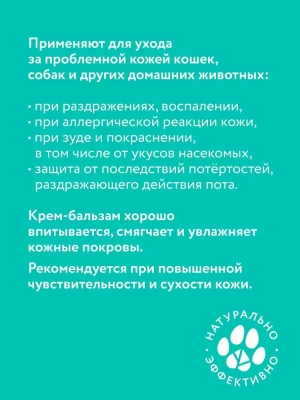 Крем-бальзам (VEDA) защитное средство с противовоспалительным фитокомплексом и маслом шалфея, 30г фото