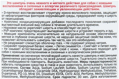 Шампунь (Mr.Bruno) 0,35л №14 Гипоаллергенный для собак фото